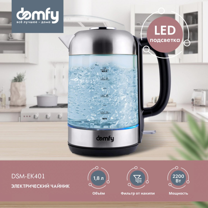 Чайник электрический DOMFY DSM-EK401, 1.8л, стекло/пластик