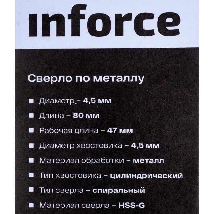 Сверло по металлу HSS-G (4.5х80х47 мм) Inforce 11-01-685