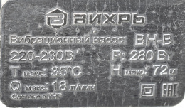 Насос садовый Вихрь ВН-1080В 280Вт 1080л/час вибрационный 68/8/13