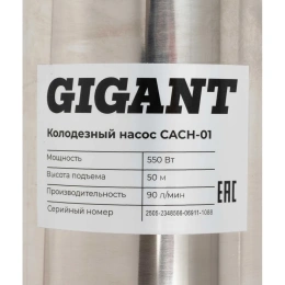 Колодезный насос Gigant CACH-01