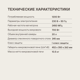 Микроволновая печь Rondell RDE-MW208, 700Вт, 20л, серебристый /черный