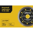 Диск алмазный турбо ультратонкий для УШМ Inforce 11-01-496
