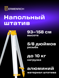 Штатив Ermenrich PLT30