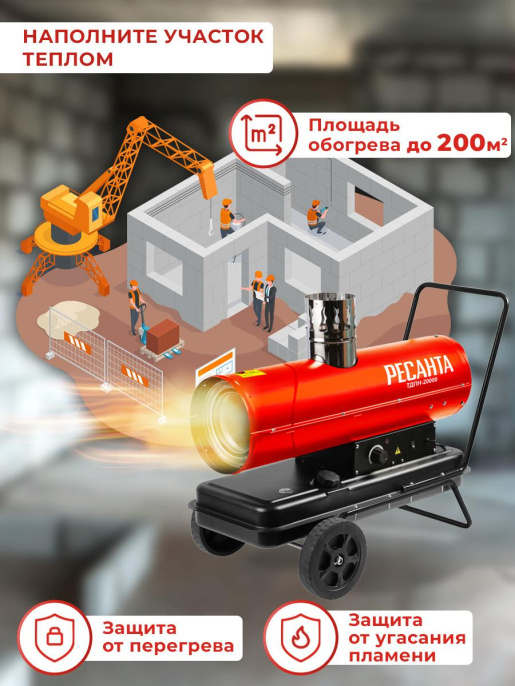 Дизельная тепловая пушка Ресанта ТДПН-20000, 20кВт, красный [67/1/30]
