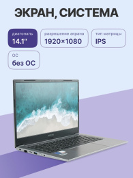Ноутбук Ноутбук NERPA CASPICA ALOSO A342-14 (14.1" IPS/1920x1080/AMD Ryzen 3 5425U (2.7GHz)/16GB/512GB NVMe SSD/Vega 6/WiFi+BT/noOS/51WHr/1.45kg/Grey/1Y)