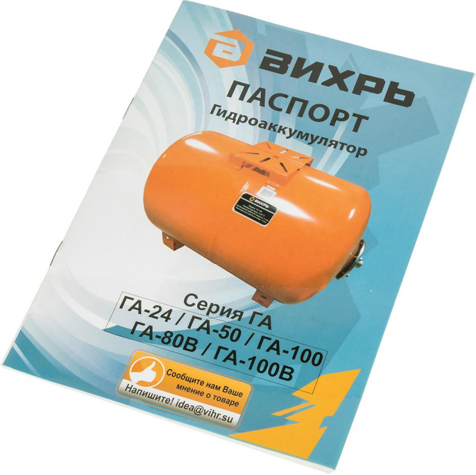 Гидроаккумулятор Вихрь ГА-50 50л 8бар оранжевый 68/6/2