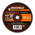Круг зачистной для металла STANDART (125х6.4 мм) MAXWELD KRST12564