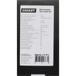 Дальномер Gigant 40 м GNT-40