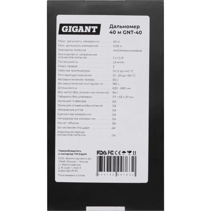 Дальномер Gigant 40 м GNT-40