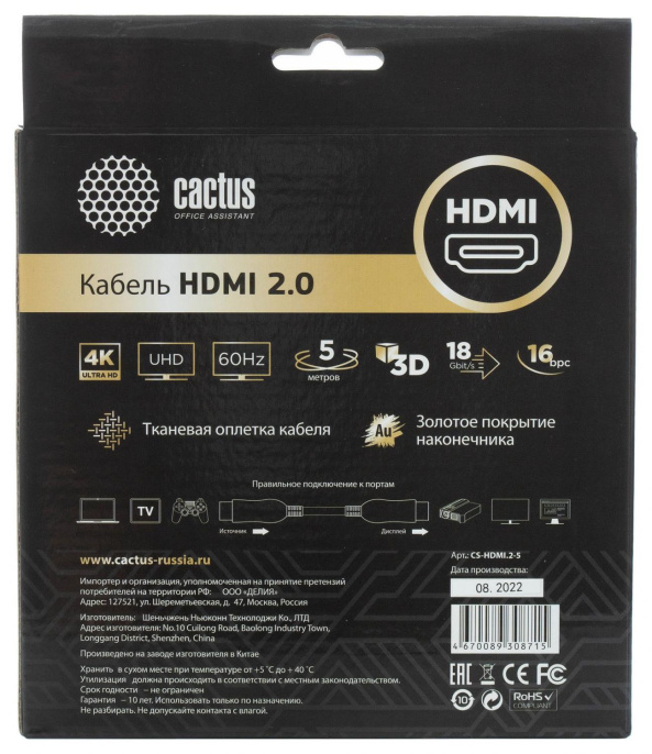 Кабель аудио-видео Cactus CS-HDMI.2-5 HDMI m /HDMI m 5м. позолоч.конт. черный