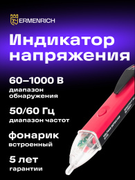 Индикатор напряжения Ermenrich Zing WT20, красный