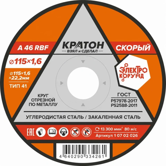 Круг отрезной по металлу Кратон Скорый A46RBF 115x1.6x22.2 мм 1 07 02 026