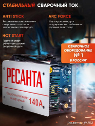 Сварочный аппарат Ресанта САИ-140 инвертор ММА DC 5.9кВт