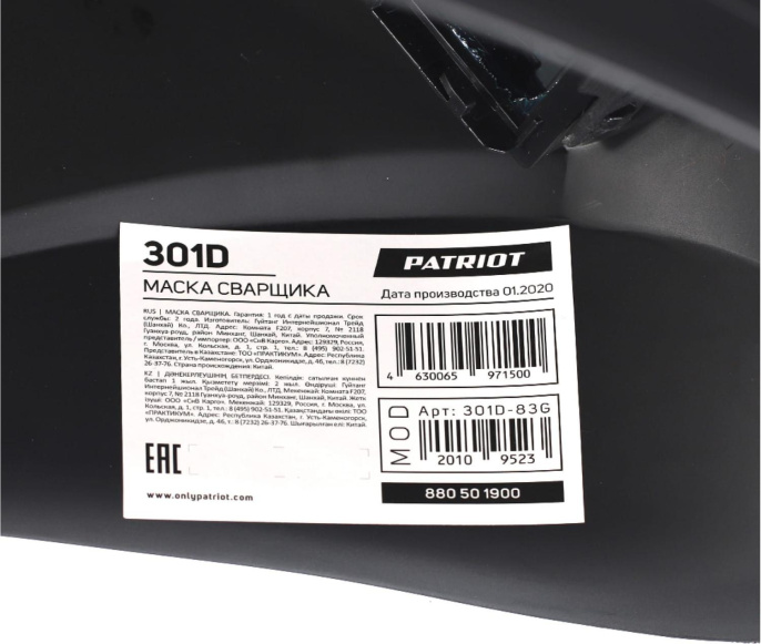 Маска сварщика Patriot 880502200 филь.:стекло кл.:1/1/1/2 см.экр.110x90мм черный