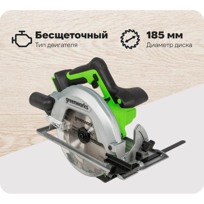 Дисковая пила GreenWorks GD24CS, 24V,б/щет, диск 185х20мм, 4500 об/мин, рез 63мм,1x4Ач,ЗУ, коробка 1500907VUB