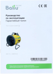 Тепловая пушка электрическая Ballu Prorab 2 BHP-P2-5 желтый/черный