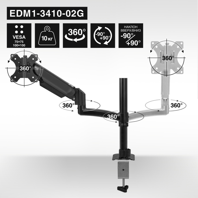 Кронштейн для монитора 13"-34" настольный ExeGate EDM1-3410-02G EX300163RUS (газовая пружина, VESA 75x75, 100x100, макс.нагрузка 10 кг, наклон -90°/+90°, поворот -90°/+90°, вращение 360°, 2 способа крепления: сквозное и струбцина, цвет черный)