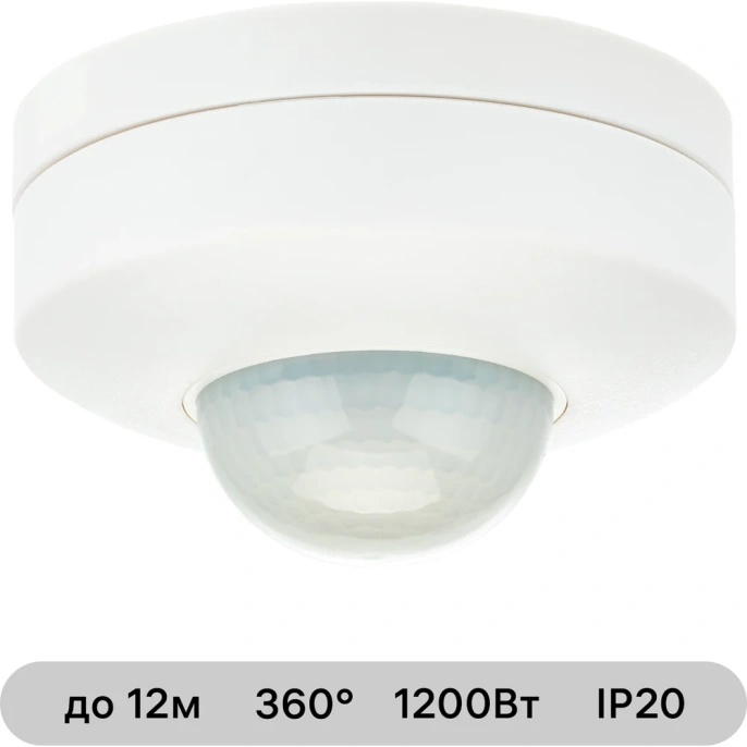 Потолочный датчик движения duwi DDP-03 3x detector 25814 8