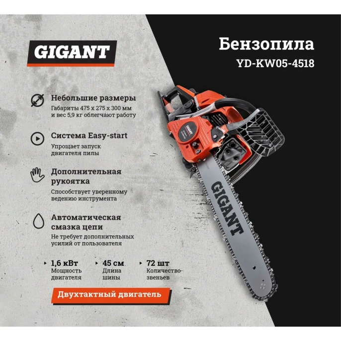 Бензопила 2,2 л.с., 18 дюймов, Gigant YD-KW05-4518