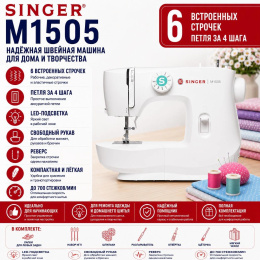 Швейная машина Singer M1505 белый