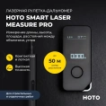 Умный лазерный дальномер HOTO Smart Laser Measure Pro чёрный, H-D50 HTE0025GL
