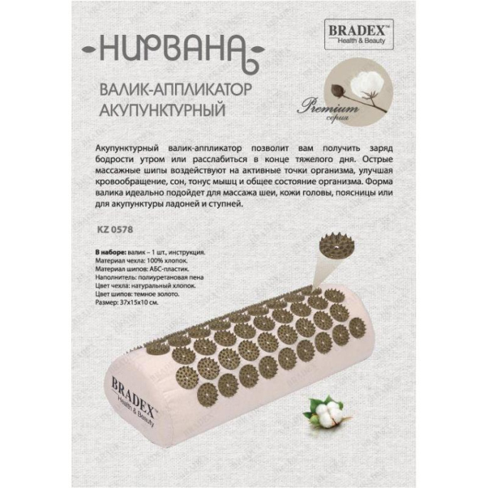 Массажер BRADEX KZ 0578, бежевый