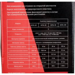 Геодезическая рулетка 50м Gigant GSTA-50
