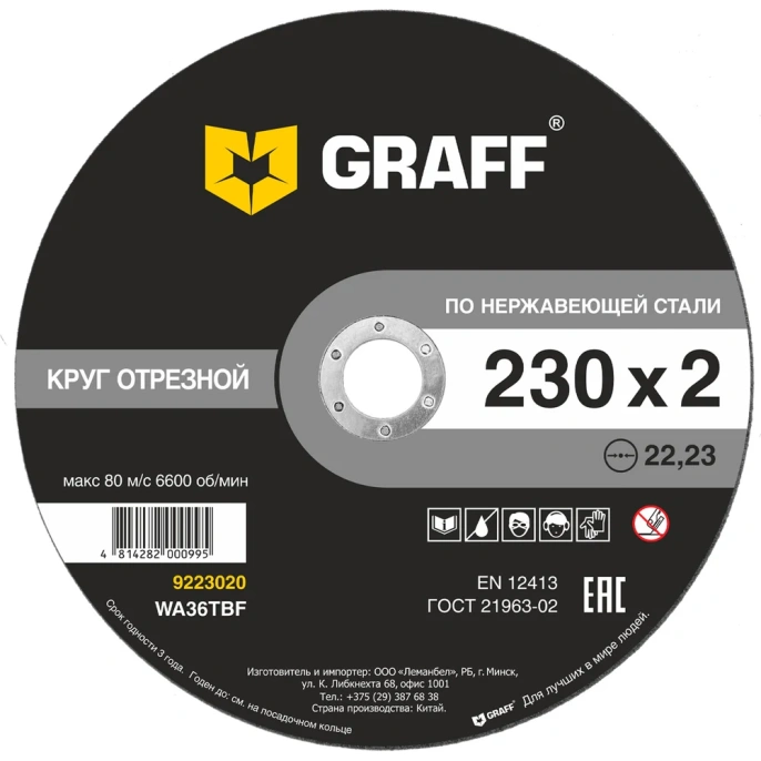 Круг отрезной по нержавеющей стали (230x22.23х2 мм) GRAFF GADI 230 20