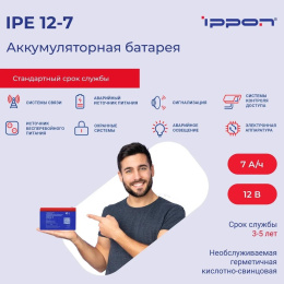Ippon Батарея IPE12-7 12В 7Ач {2016359}