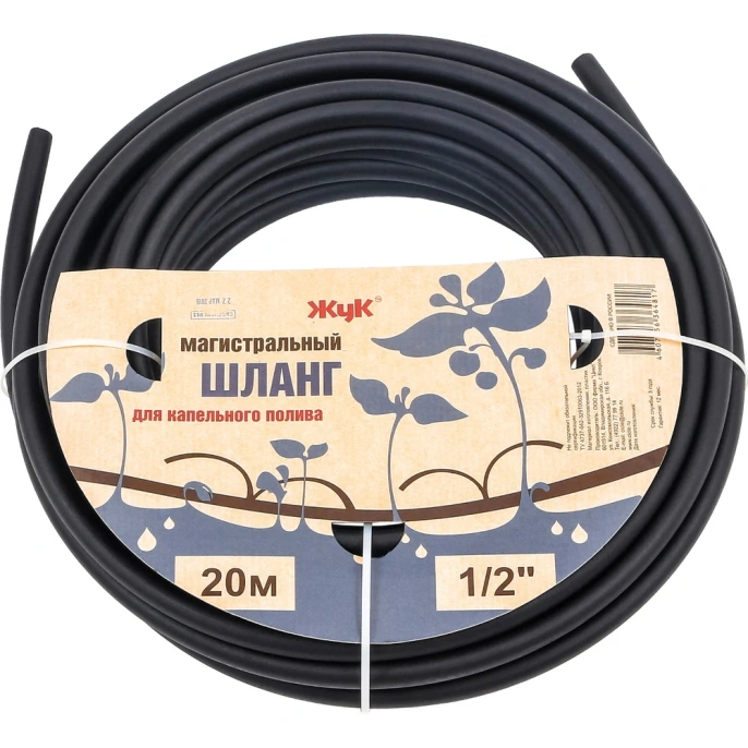 Магистральный шланг для капельного полива Cicle 4607156364817