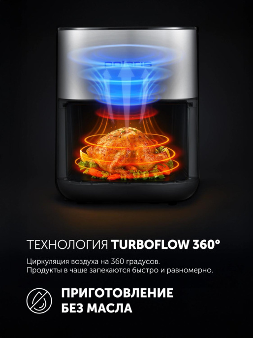 Аэрогриль Polaris PAF 6006DW 6л 2000Вт темно-серый 026895