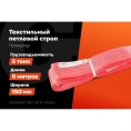 Текстильный петлевой строп Gigant Professional СТП 5 т, 6 м GP-STP-0014