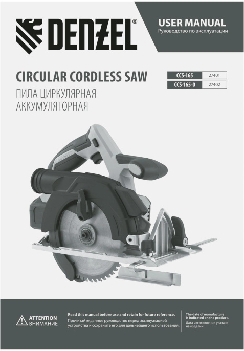 Циркулярная пила дисковая Denzel CCS-165-0 ручная D диска.:165мм 27402