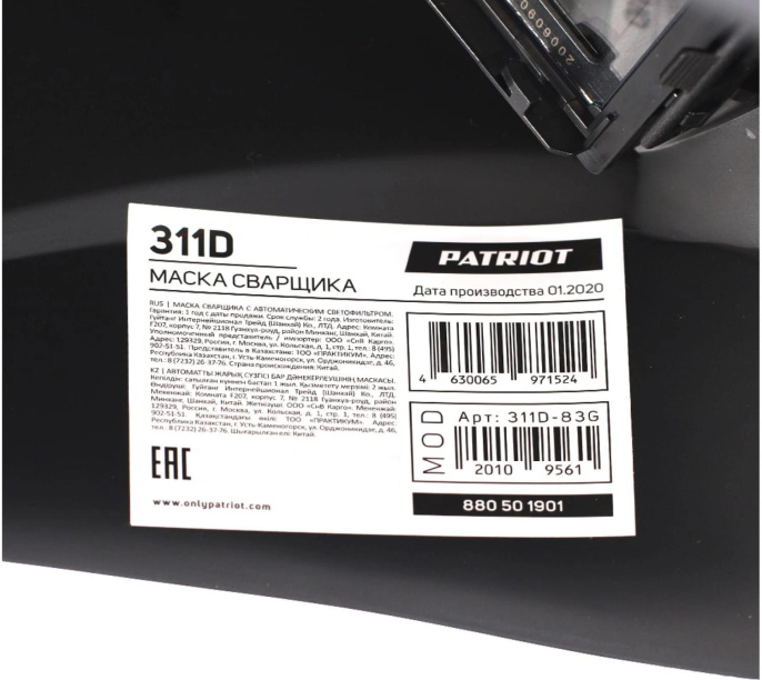 Маска сварщика Patriot 880502201 филь.:хамел. кл.:1/1/1/2 см.экр.90x35мм черный