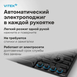 Газовая варочная панель Vitek VGH 6420 BG, 4 конфорки, эмалированная сталь, черный