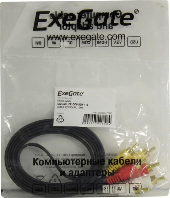 Кабель аудио ExeGate EX-CCV-539-1.5 3xRCA M/3xRCA M, 1,5м EX284947RUS