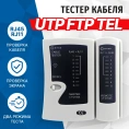 Сетевой тестер кабеля 5bites UTP/FTP/STP RJ45, TEL RJ11/12 LY-CT005