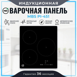 Индукционная варочная поверхность MBS PI-451 черный
