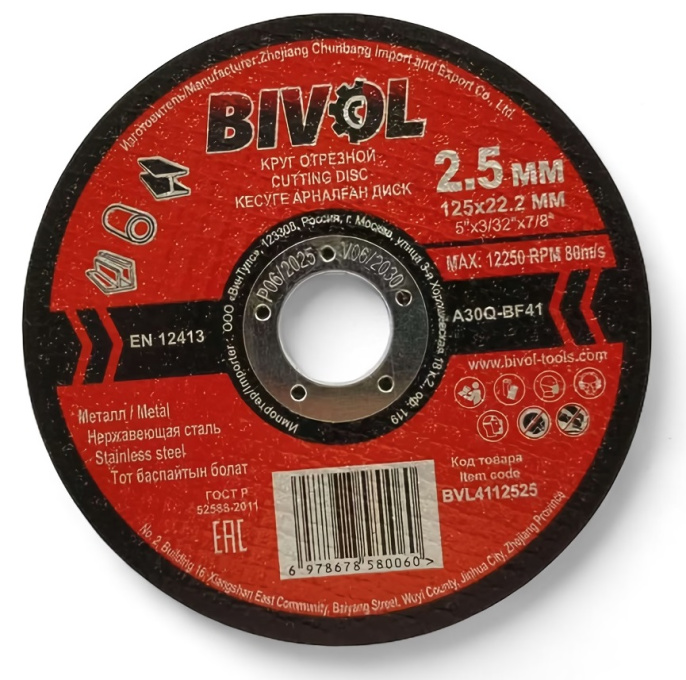 Отрезной диск Bivol T41-125x2.5x22.2 (BVL4112525) (диаметр диска: 125 мм, диаметр посадочного отверстия: 22.2 мм, обрабатываемый материал: металл)