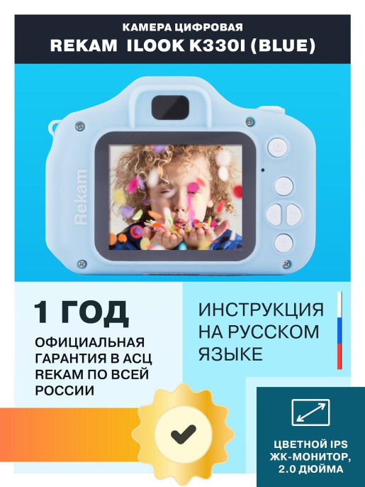 Цифровой компактный фотоаппарат Rekam iLook K330i, детский, голубой