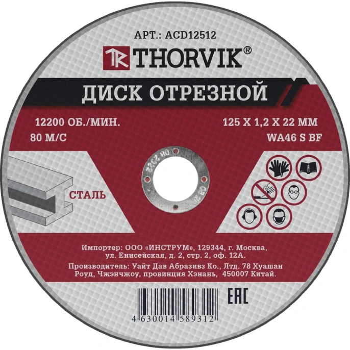 Диск отрезной абразивный по металлу Thorvik ACD12512 (уп-25 шт) 125х1.2х22.2 мм 52370
