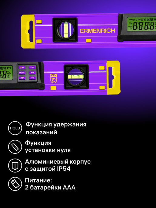 Цифровой уровень Ermenrich Verk LY40, фиолетовый