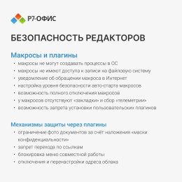 Офисное приложение Р7-Офис Для бизнеса. 15 польз. 1 год. Скретч-карта. R7DT.RTL.15.1Y.BE.CRD