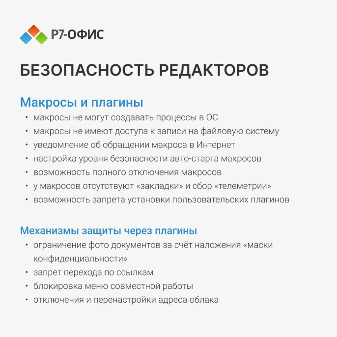 Офисное приложение Р7-Офис Для бизнеса. 15 польз. 1 год. Скретч-карта. R7DT.RTL.15.1Y.BE.CRD