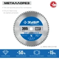 Диск пильный по металлу и металлопрофилю ЗУБР Металлорез 305x25.4 мм, 60Т 36932-305-25.4-60