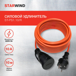 Удлинитель силовой StarWind ST-PS1.10/R, розеток 1шт, 3x1.0 кв.мм, 10м, ПВС, без катушки, красный