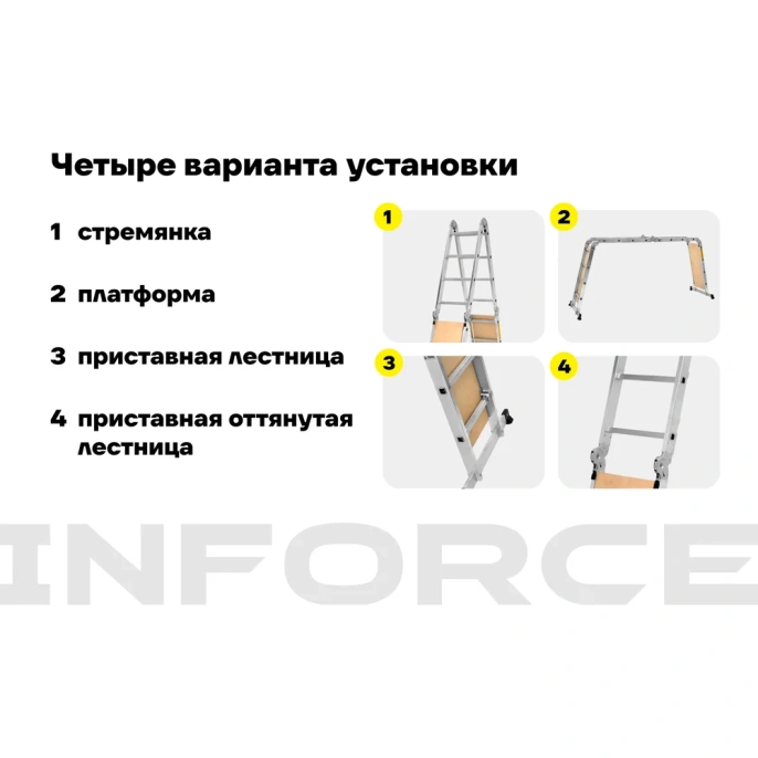 Лестница-трансформер с помостом Inforce 4x4 ЛП-Т-4-4-П