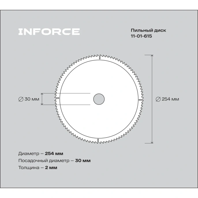 Диск пильный по алюминию (254х30 мм; 96Z) Inforce 11-01-615