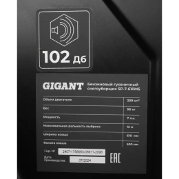 Бензиновый снегоуборщик Gigant SP-7-610MS