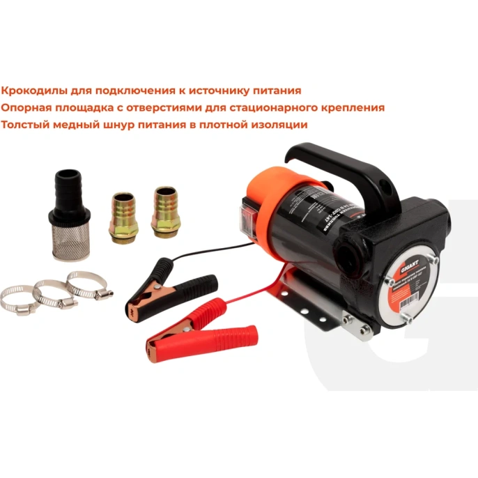 Насос перекачки топлива помповый 24V Gigant, 50л/мин, 3000л/час, GRF-147